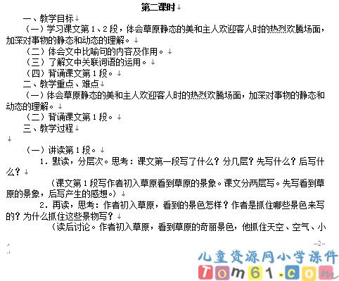 草原教案1