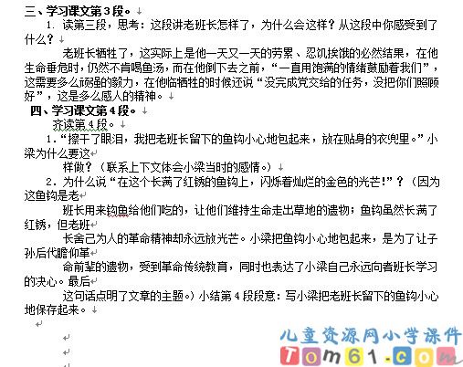 金色的鱼钩教案8
