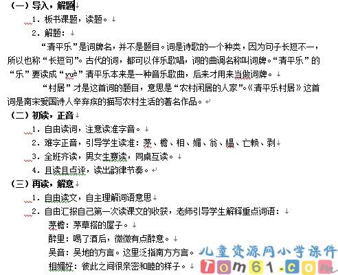 古诗词三首教案3