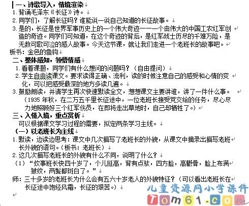 金色的鱼钩教案3