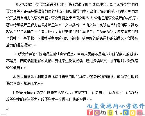 再见了_亲人教案5