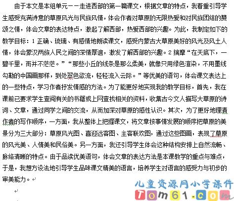 草原教案8