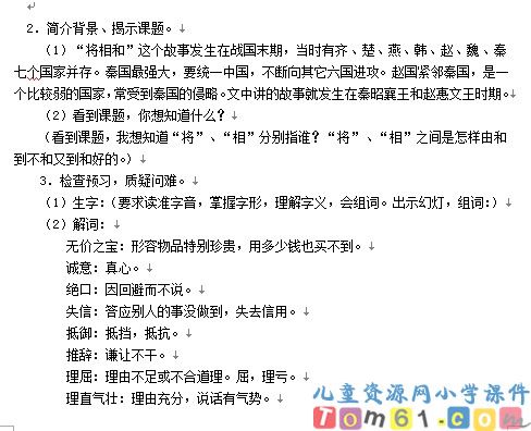 将相和教案4