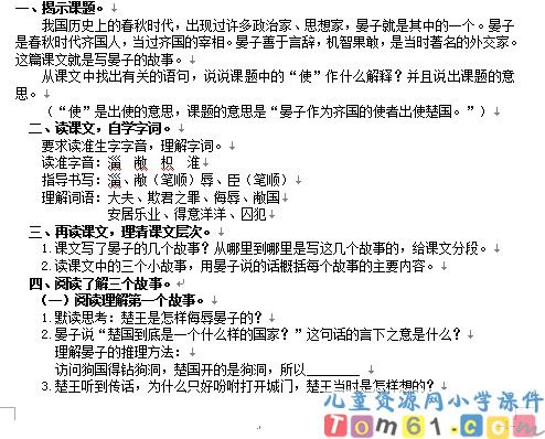 晏子使楚教案8