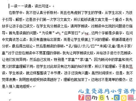 杨氏之子教案2