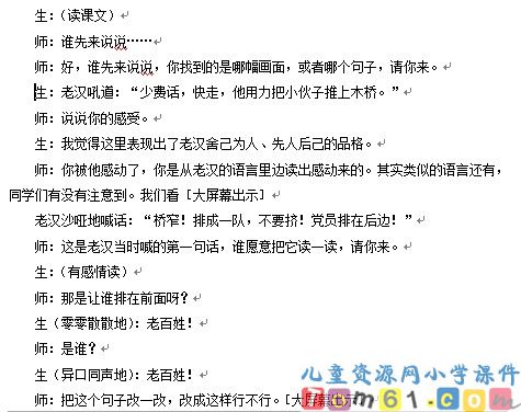 桥教案3