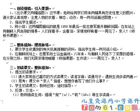再见了_亲人教案2