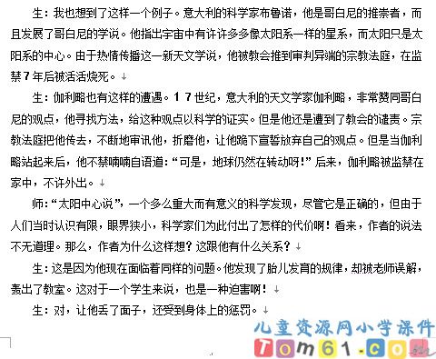 童年的发现教案8