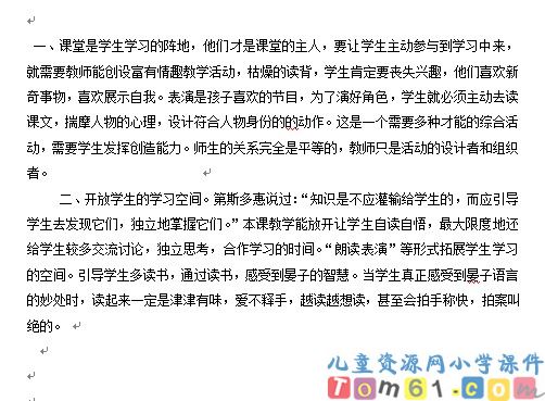 晏子使楚教案2