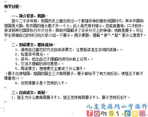 晏子使楚教案11