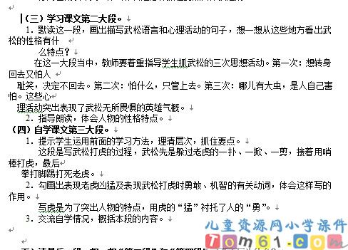 景阳岗教案3