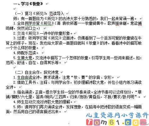 古诗词三首教案7