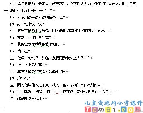 将相和教案10