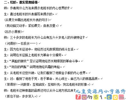 金色的鱼钩教案9