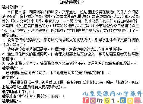 白杨教案7