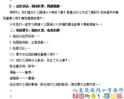 草船借箭教案11