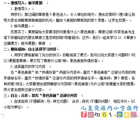 草原教案4