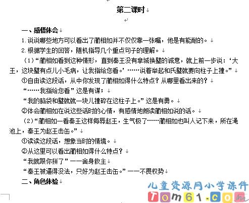 将相和教案3