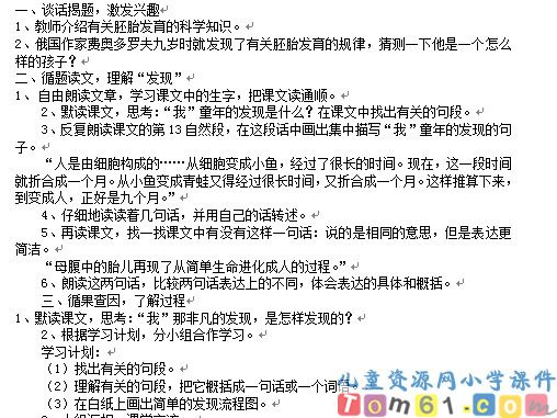 童年的发现教案1