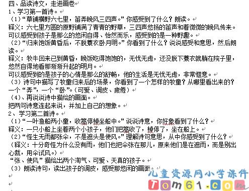 古诗词三首教案1