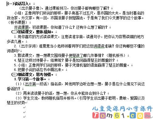 晏子使楚教案6