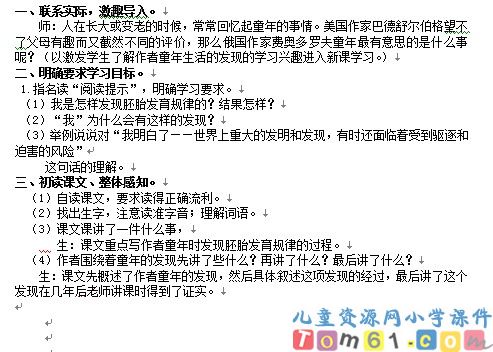 童年的发现教案6