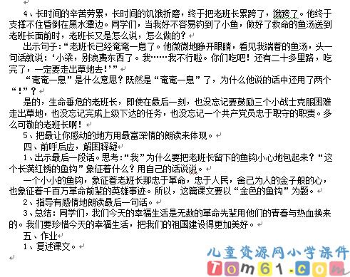 金色的鱼钩教案1