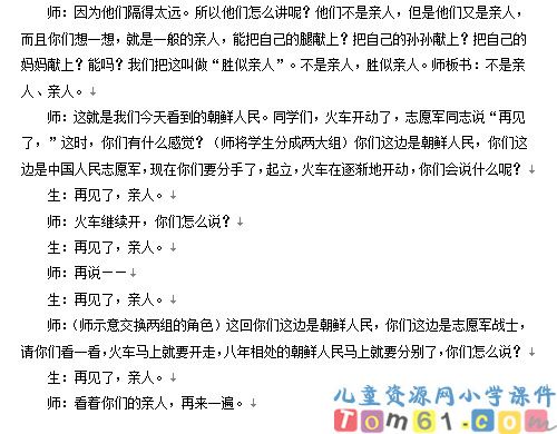 再见了_亲人教案7