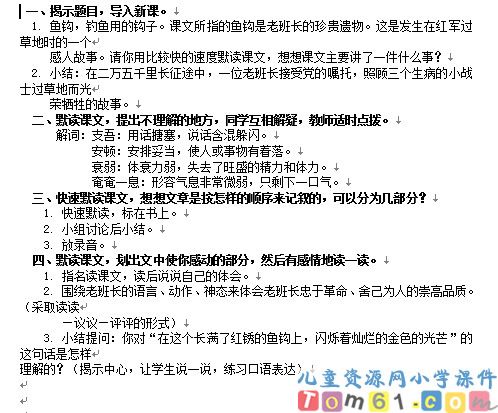 金色的鱼钩教案6