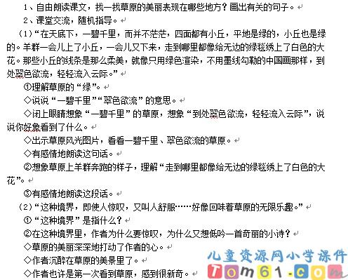 草原教案6