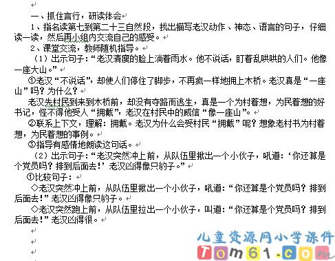 桥教案1