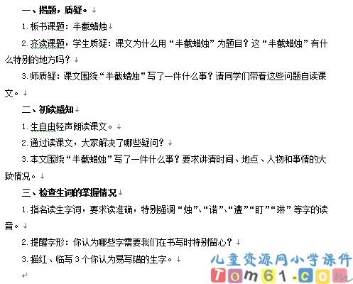 半截蜡烛教案7