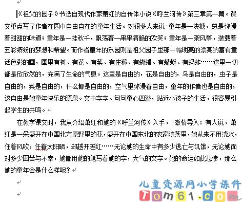 祖父的园子教案4