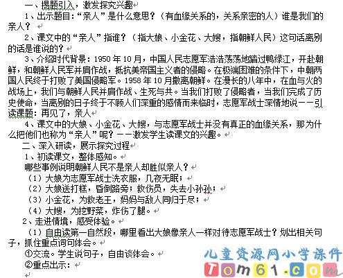 再见了_亲人教案1