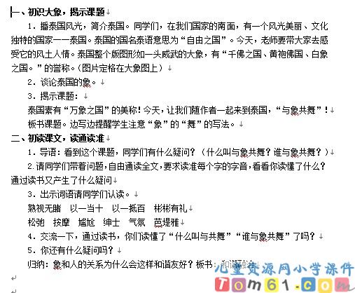 与象共舞教案3