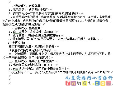 威尼斯的小艇教案1