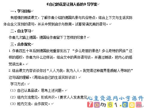 自己的花是让别人看的教案2