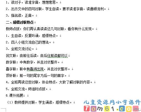 回顾拓展教案4
