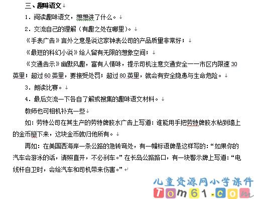回顾拓展教案2