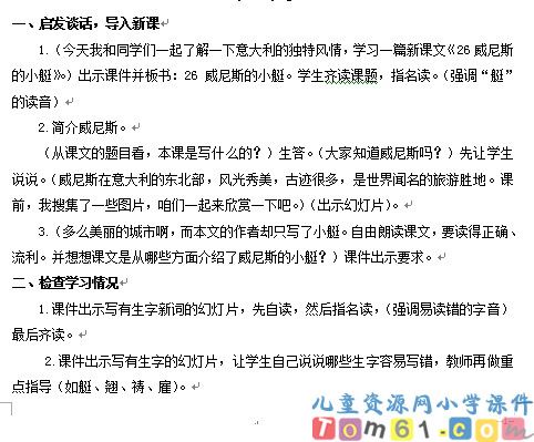威尼斯的小艇教案7