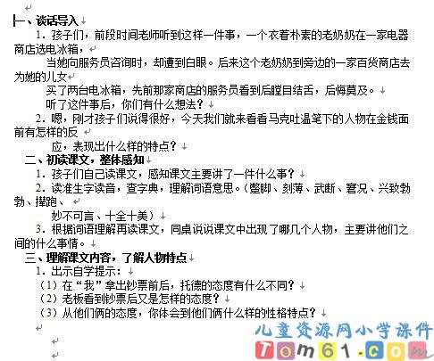 金钱的魔力教案4