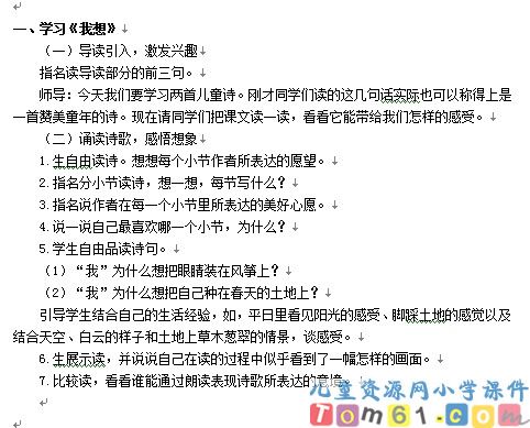 儿童诗两首教案3