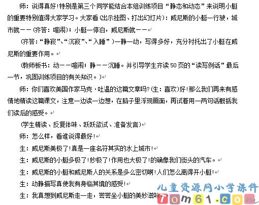 威尼斯的小艇教案9