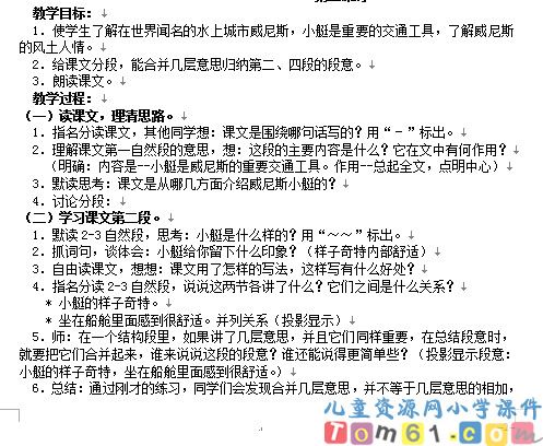 威尼斯的小艇教案6