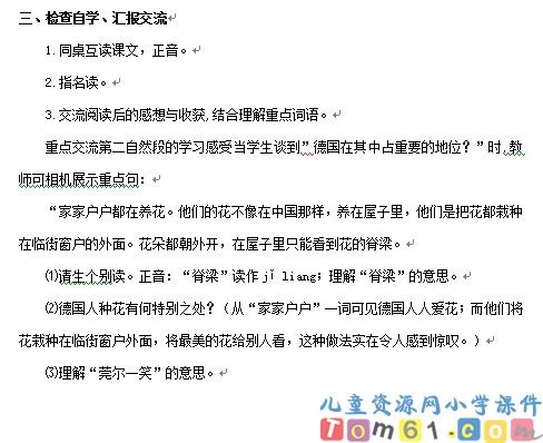 自己的花是让别人看的教案7