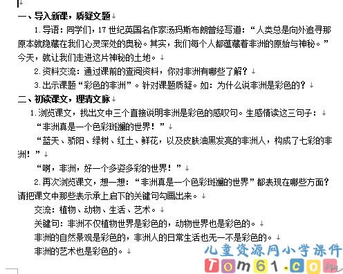 彩色的非洲教案3