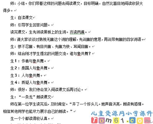 与象共舞教案4