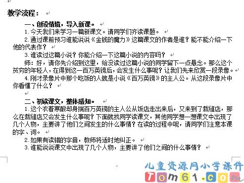 金钱的魔力教案2