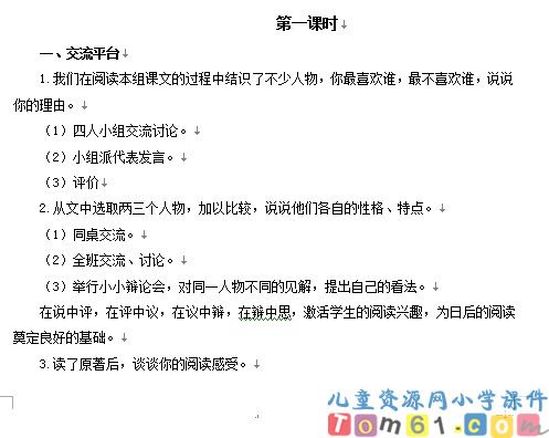 回顾拓展教案8