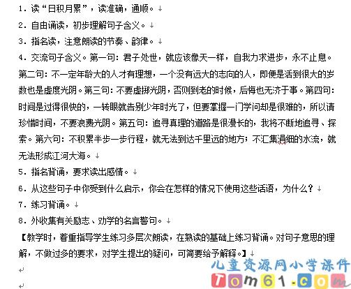 回顾拓展教案3